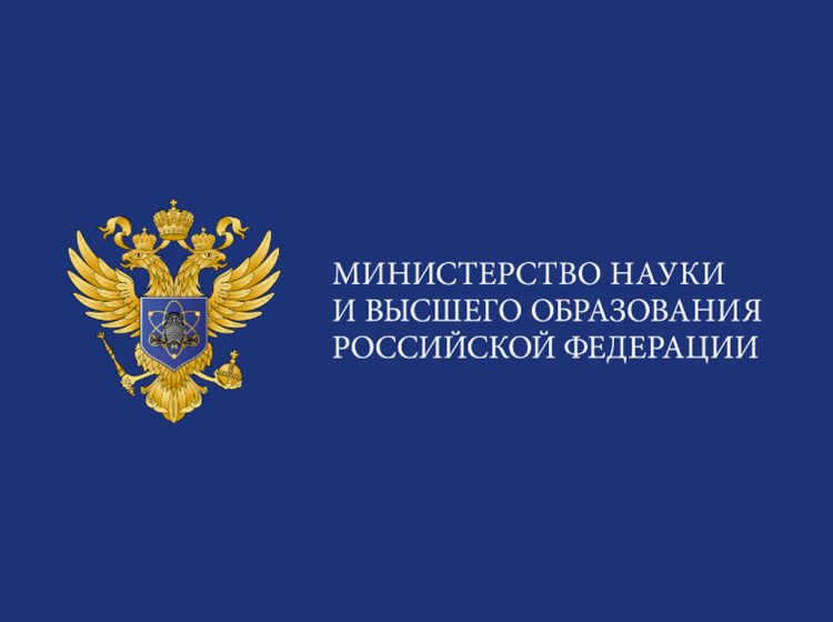 Источник изображения: логотип Министерства науки и высшего образования РФ