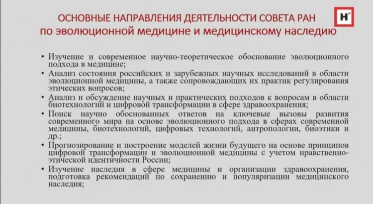 Слайд из презентации А. Каприна о направлениях деятельности совета РАН