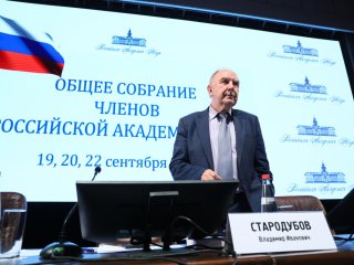 Общее собрание членов РАН 2022