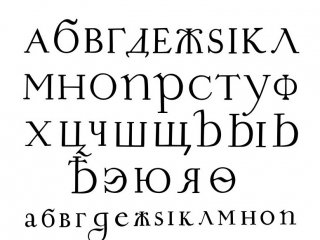 Гражданский шрифт «первого типа» крупного кегля, 1707 г. Источник: Шицгал А. Г. Русский гражданский шрифт (1708–1958). М., 1959.