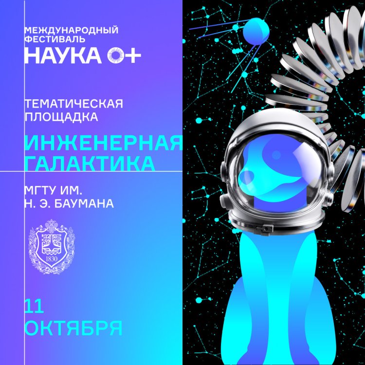 Источник иллюстрации: пресс-служба Фестиваля НАУКА 0+