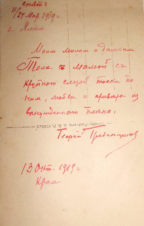 Надпись на обороте фото, сделанная Гребенщиковым узнаваемыми красными чернилами.