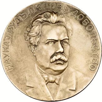 Медаль премии Христофора Леденцова. Источник фото: ledentsovaward.org