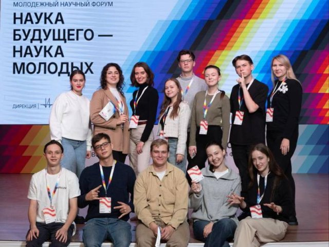 Источник фото пресс-центр форума «Наука будущего – наука молодых»