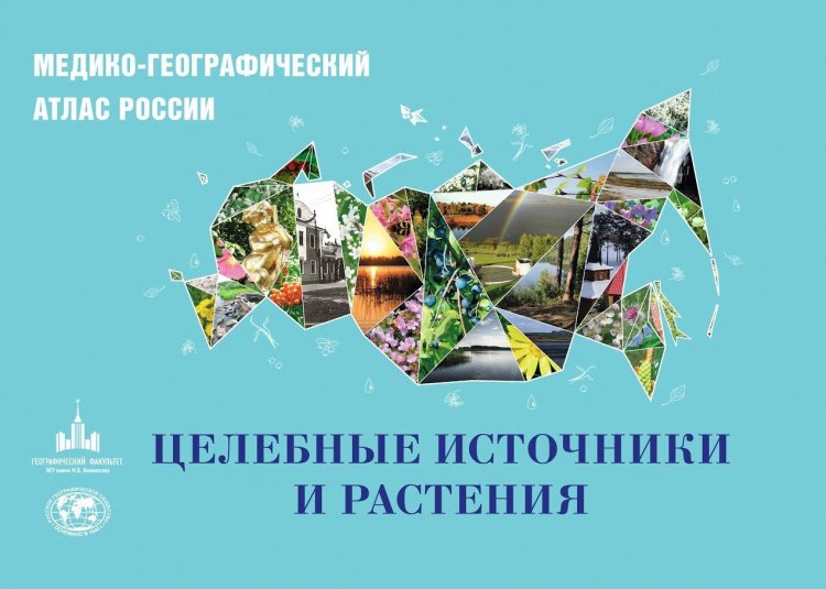 Обложка атласа «Целебные источники и растения» // Источник: © ВОО "Русское географическое общество"