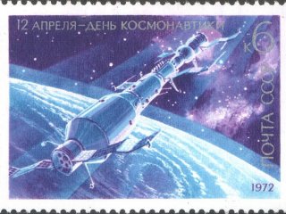 Станция «Салют-1» и корабль «Союз-11» на почтовой марке СССР