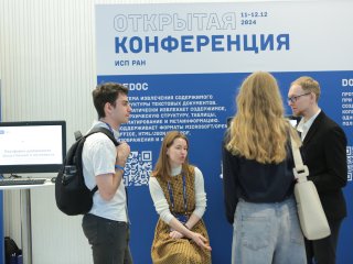 Открытая конференция Института системного программирования РАН открылась в Москве 11 декабря 2024 г. Фото: Ольга Мерзлякова / «Научная Россия»