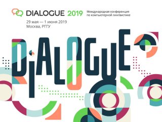 ABBYY приглашает на научную конференцию по компьютерной лингвистике «Диалог 2019»