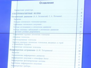 "Многоканальная астрономия"