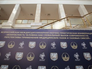 Торжественное открытие конференции «Безопасность человека как глобальный вызов современности: перспективы применения медицинских газов и газовых смесей». Фото: Ольга Мерзлякова / «Научная Россия»