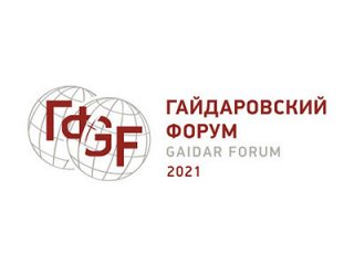 Гайдаровский форум-2021. Итоги первого дня