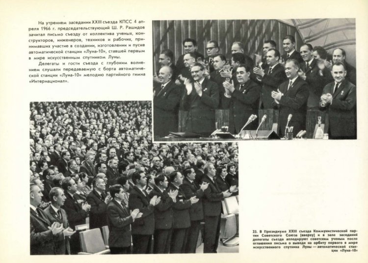 Делегаты XXIII съезда КПСС