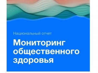 Источник фото: https://monitoring.sechenov.ru/