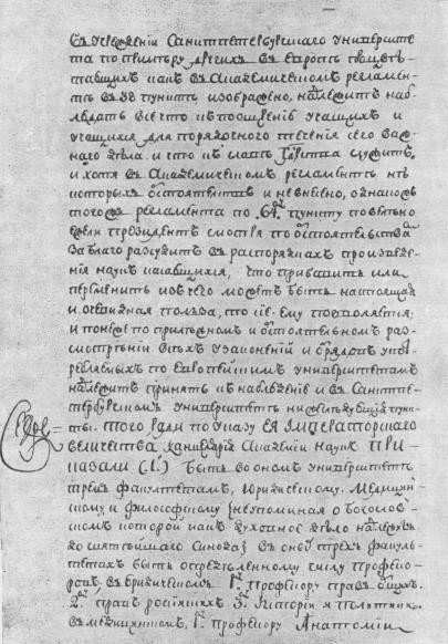 Начальный лист определения о переустройстве Академического университета, составленного М. В. Ломоносовым 14.02.1760 г. (Подлинник, писанный писарской рукой).