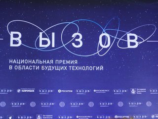 Церемония вручения Национальной премии в области будущих технологий «ВЫЗОВ» прошла в Центральном выставочном зале «Манеж» 19 декабря 2024 г. Фото: Анастасия Жукова / «Научная Россия»