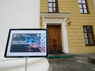 Вселенная квантовых вычислений: ФИАН и «Росатом» познакомили журналистов с технологиями будущего. Фото: Ольга Мерзлякова / «Научная Россия»