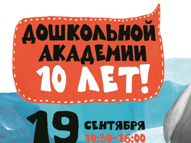  Дошкольной Академии Дарвиновского музея