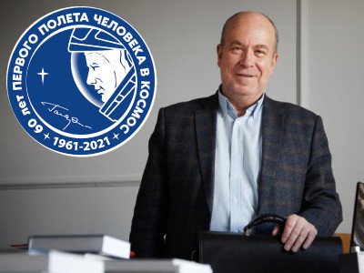 Академик А.В. Смирнов: Космос остается предметом национальной гордости