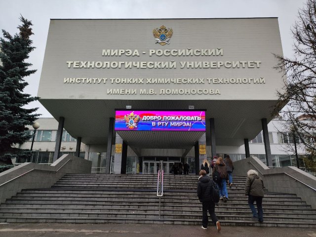 Фото: Аксана Колесник, пресс-служба РТУ МИРЭА