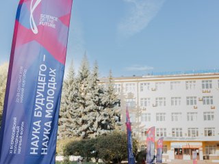 Фото: Всероссийский молодежный научный форум «Наука будущего - наука молодых»