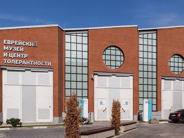 Реферат: Российский еврейский музей толерантности