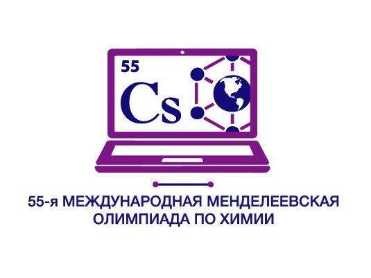 Старт 55-й Международной Менделеевской олимпиады школьников по химии