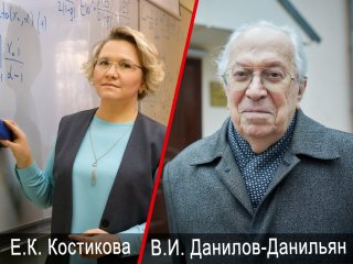 Е.К. Костикова и В.И. Данилов-Данильян. Фото: Игорь Георгиевский / КарНЦ РАН, Елена Либрик / «Научная Россия»