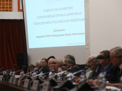 Развитие суперкомпьютерных цифровых технологий в Российской Федерации. Заседание Президиума РАН