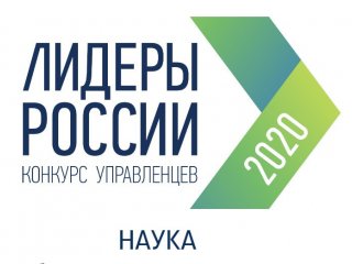 Изображение с сайта Конкурса управленцев "Лидеры России"