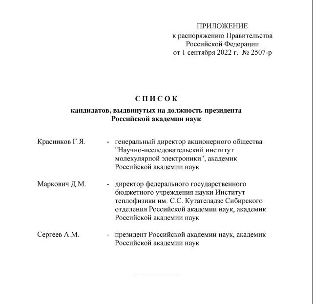 Распоряжение Правительства Российской Федерации от 01.09.2022 № 2507-р