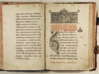 Московское «анонимное» Евангелие, изданное ок. 1558-1559 гг., начало Евангелия от Марка, кириллица. Источник: Фотоархив Археографической лаборатории Исторического факультета МГУ им. М.В.Ломоносова