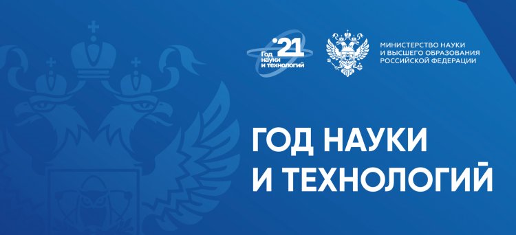 Изображение: Министерство науки и высшего образования Российской Федерации