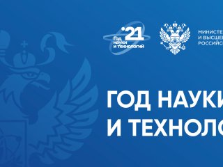 Изображение: Министерство науки и высшего образования Российской Федерации