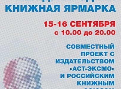 Международная книжная выставка-ярмарка пройдёт в Ульяновской области