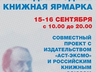 Международная книжная выставка-ярмарка пройдёт в Ульяновской области