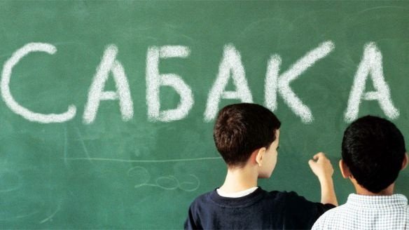 24 сентября 1964 года газета «Известия» опубликовала «Предложения по усовершенствованию русского языка»