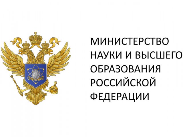 Заседание Коллегии Министерства науки и высшего образования РФ