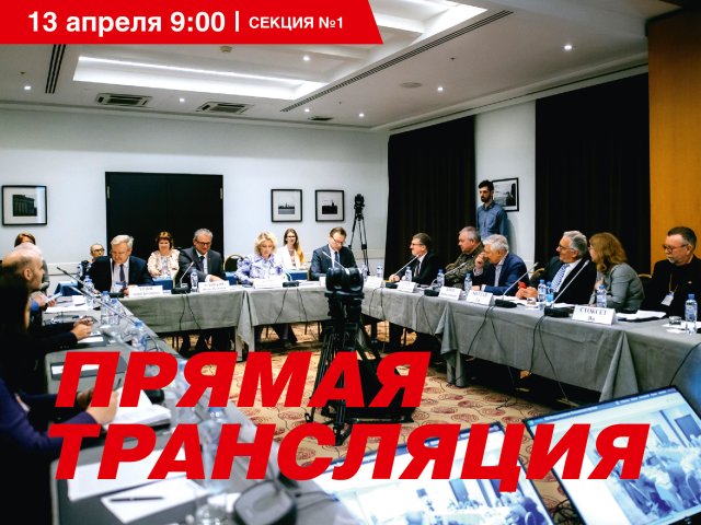 XXII Международные Лихачевские научные чтения «БРИКС как новое пространство диалога культур и цивилизаций». Фото: Елена Либрик / «Научная Россия»