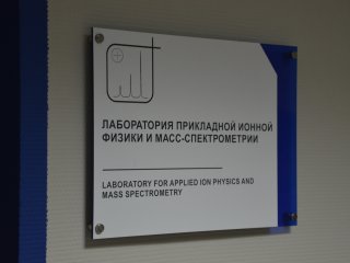Первый российский масс-спектрометр самого востребованного типа презентовали в НИЯУ МИФИ. Фото: Никита Ланской / Научная Россия