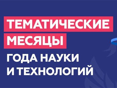 Год Науки И Технологий Новая Медицина