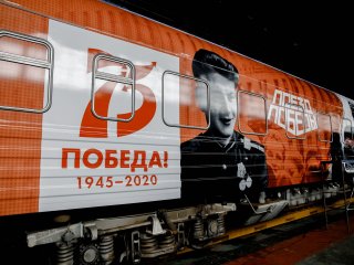 Минобрнауки России и РЖД запускают «Поезд Победы»…
