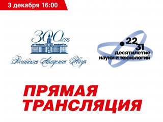 Конгресс молодых ученых. Пленарное заседание «Российская наука в эпоху международного соперничества»