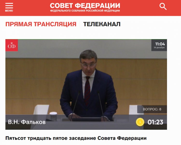 Стоп-кадр с прямой трансляции заседания Совета Федерации. Выступает В.Н. Фальков
