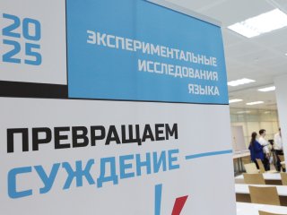 V молодежная конференция «Экспериментальные исследования языка» стартовала 19 июня в МГУ. Фото: Ольга Мерзлякова / «Научная Россия»