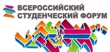 В МГУ открылся Всероссийский студенческий форум
