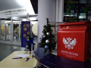 В Московском Планетарии заработала Почта Деда Мороза.