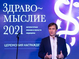 Церемония награждения лауреатов премии «Здравомыслие-2021». Фото: Андрей Луфт / Научная Россия