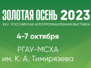 Источник фото: https://russianagroweek.ru/promo/