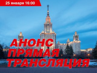 Торжественное заседание, посвященное 269-летию Московского университета – прямая трансляция. Фото: Олег Пученков / fotokto 