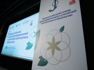 Всероссийский съезд преподавателей и учителей математики и биологии открылся в МГУ. Фото: Ольга Мерзлякова / Научная Россия